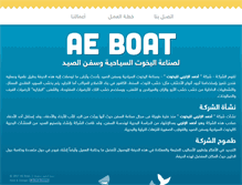 Tablet Screenshot of aeboat.com